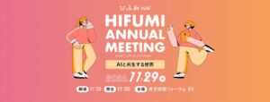レオス、ひふみアニュアルミーティング2026を11月29日に開催へ
