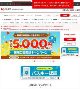 パスキー登録者のログイン利用必須化に伴い偽メールや偽サイトへの対策を案内