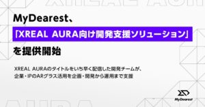 MyDearest、XREAL AURA向け開発支援ソリューションの提供を開始