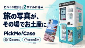 キュリエが成田の2ホテルにPickMe!Case導入 全国の設置台数は58台に
