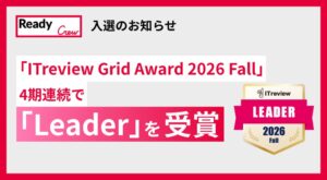 フロンティアのレディクル、ITreviewアワードで4期連続Leader受賞