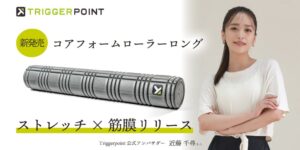 Implus EU、コアフォームローラー ロングを2026年11月4日に発売へ