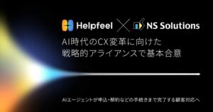 Helpfeelと日鉄ソリューションズ、CX領域で戦略的アライアンスを締結