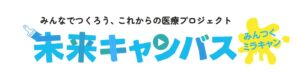 ピーペック初開催、高校生の医療コンテストみんつくミラキャンの一般投票を開始