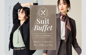 スーツビュッフェが発売 急な商談や面接での妥協買い解消を目指す