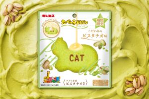 ギンビス、こだわりのたべっ子どうぶつ ピスタチオ味を11月2日より期間限定販売へ