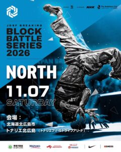 ブレイキンNORTHブロック選手権2026が令和8年11月7日に開催へ