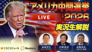 ドワンゴ、2026年アメリカ中間選挙の開票特番を11月4日に生配信へ