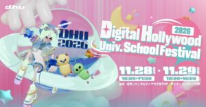 デジタルハリウッド大学、宇宙をテーマにDHU学園祭2026を11月開催へ