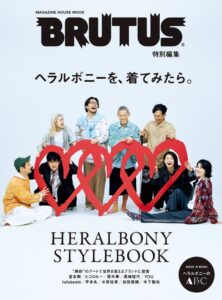 BRUTUS特別編集ヘラルボニー特集ムックが2026年11月2日に発売へ