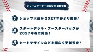 ブシロードがTCG戦略発表会を開催 ドリームオーダーは来春に新商品発売へ