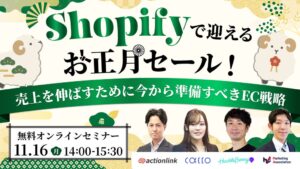 マーケティングアソシエーション、お正月向けEC戦略セミナーを11月16日に開催へ