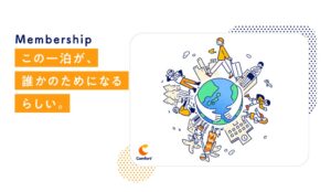 チョイスホテルズジャパン、公式Web会員制度を2027年1月にリニューアルへ