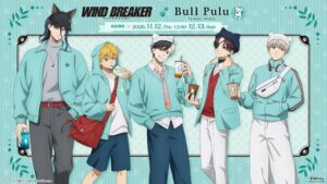 Bull PuluでアニメWIND BREAKERコラボを11月12日より開催へ