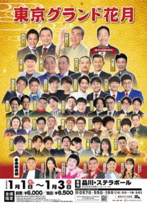 東京グランド花月が品川で2027年正月に初開催へ 吉本興業が全8公演を上演予定