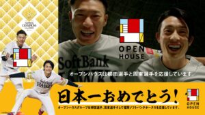 オープンハウスグループ、ホークス日本一記念の特別施策を福岡で実施へ