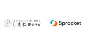 島根県観光連盟 Sprocketのデータ分析エージェントで工数を50％削減