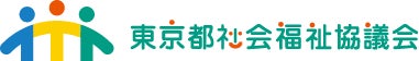 ＜知的発達障害部会 事務局＞社会福祉法人 東京都社会福祉協議会 福祉部 児童・障害担当
