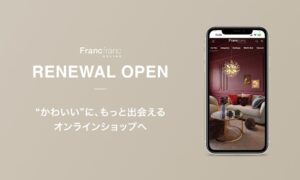 Francfranc 公式オンラインショップが2026年10月29日に刷新へ