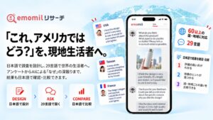 ヴィアゲート、エモミルで海外向けAIインタビューの正式提供を開始へ