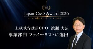 アスエネ渡瀬丈弘氏、Japan CxO Award 2026ファイナリストに選出