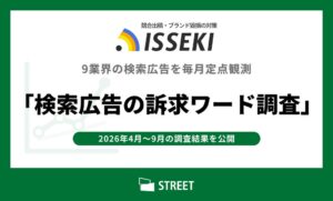 ストリート、検索広告の訴求ワード調査を公開　9業界中7業界で公式が最多