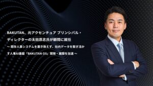 BAKUTANの顧問に元アクセンチュアの太田昂志氏が就任 人事AI事業を強化