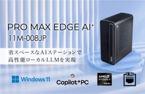 MSI、120BクラスLLM対応PCを2026年11月5日に発売へ
