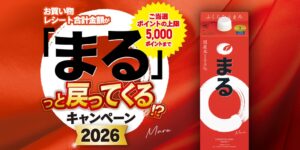 白鶴酒造、レシート合計金額相当が戻るキャンペーンを2026年11月より実施へ