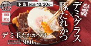タレカツ丼専門店たれとん、新グランドメニューを2026年10月30日より販売へ