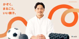 AuBの高機能インソール、森ビルホスピタリティコーポレーションで試験導入