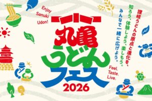 丸亀市やトリドールHDなど、丸亀うどんフェス2026を11月28日に開催へ