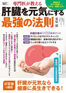 大洋図書 POWER MOOK 03専門医が教える 肝臓を元気にする最強の法則