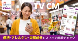 eBASE、電子チラシe食住ちらしのCMを11月5日より放映へ