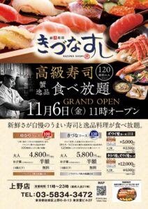 SFPダイニングがきづなすし上野店を2026年11月6日にオープンへ