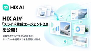 HIX AIがスライド生成エージェント2.0をリリース 既存ファイルの変換など追加