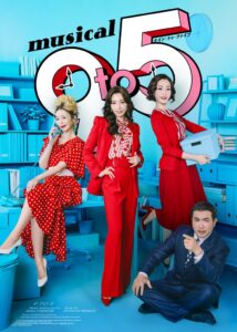明日海りお主演ミュージカル9 to 5が2027年上演へ キービジュアル解禁