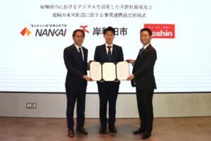 岸和田市とＪｏｓｈｉｎ、ＮＡＮＫＡＩがデジタル活用や次世代育成で連携協定を締結