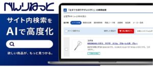 カウネット、べんりねっとにGoogle Cloud活用のベクトル検索を導入へ