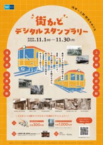 東京メトロ、浅草～上野の歴史をめぐる街かどデジタルスタンプラリーを11月開催へ