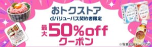 サンプル百貨店、ドコモのdバリューパス向けおトクストアへ商品提供を開始