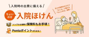 au PAYアプリでちょいのせ入院ほけんの申込受付を開始 新規契約特典も用意