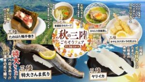 回し寿司 活と寿司活で秋の三陸ごちそうフェアを11月5日より開催へ