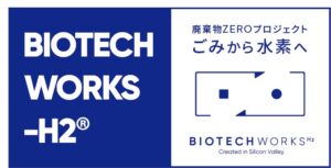 BIOTECHWORKS-H2の5件がAZECのMOUリストに掲載 民間最多