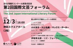 第2回国際文芸フォーラムが12月開催へ 小川洋子氏や伊坂幸太郎氏ら登壇