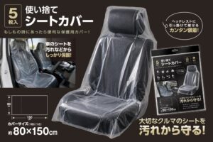 ハックが使い捨てシートカバーや洗車セットなどカー用品と生活雑貨4種を順次発売へ