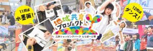 ららぽーと堺、水墨画やダンスの出張授業と館内イベントを2026年秋・冬に実施へ