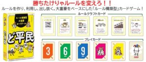 高橋書店、カードゲーム ど平民 を2026年11月1日に発売へ
