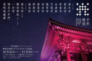 岩崎電気が博多旧市街ライトアップウォーク2026で照明演出へ 東長寺の大仏など点灯