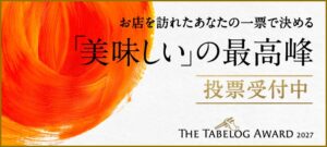食べログ、The Tabelog Award 2027のユーザー投票を開始